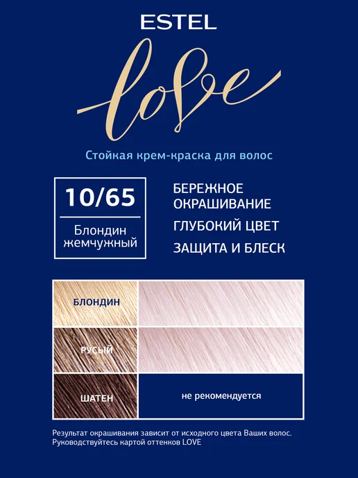 ESTEL Набор краска для волос LOVE 10 65 блонд жемчужный и оксид 9%, белый, фото 2