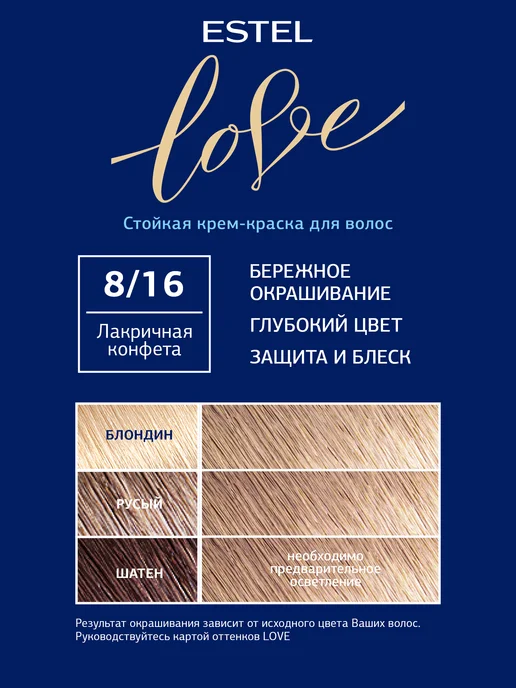 ESTEL Набор краска для волос LOVE 8 16 и оксид 6%, серый, фото 2