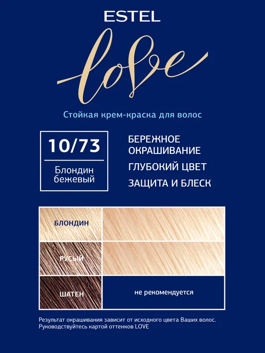 ESTEL Набор краска для волос LOVE 10 73 блондин бежевый и оксид 9%, бежевый, фото 2