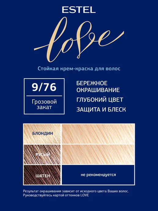 ESTEL Набор краска для волос LOVE 9 76 грозовой закат и оксид 9%, белый, фото 2