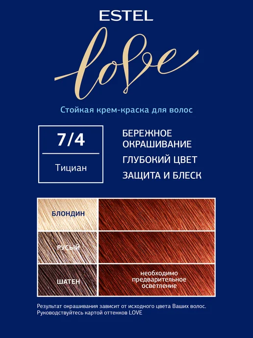 ESTEL Набор краска для волос LOVE 7 4 тициан и оксид 6%, красный, фото 2