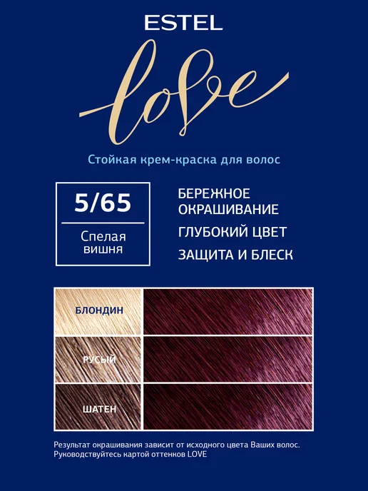 ESTEL Набор краска для волос LOVE 5 65 спелая вишня и оксид 6%, красный, фото 2