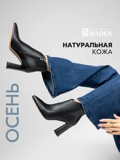Ботильоны женские демисезонные на каблуке натуральная кожа