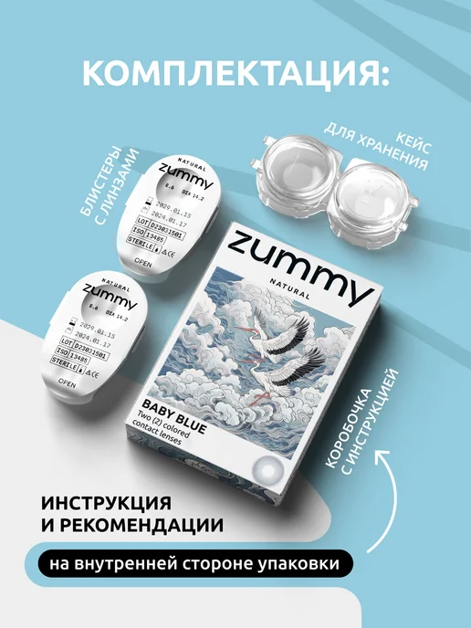 Zummy Цветные линзы для глаз без диоптрий многоразовые, голубой, фото 2