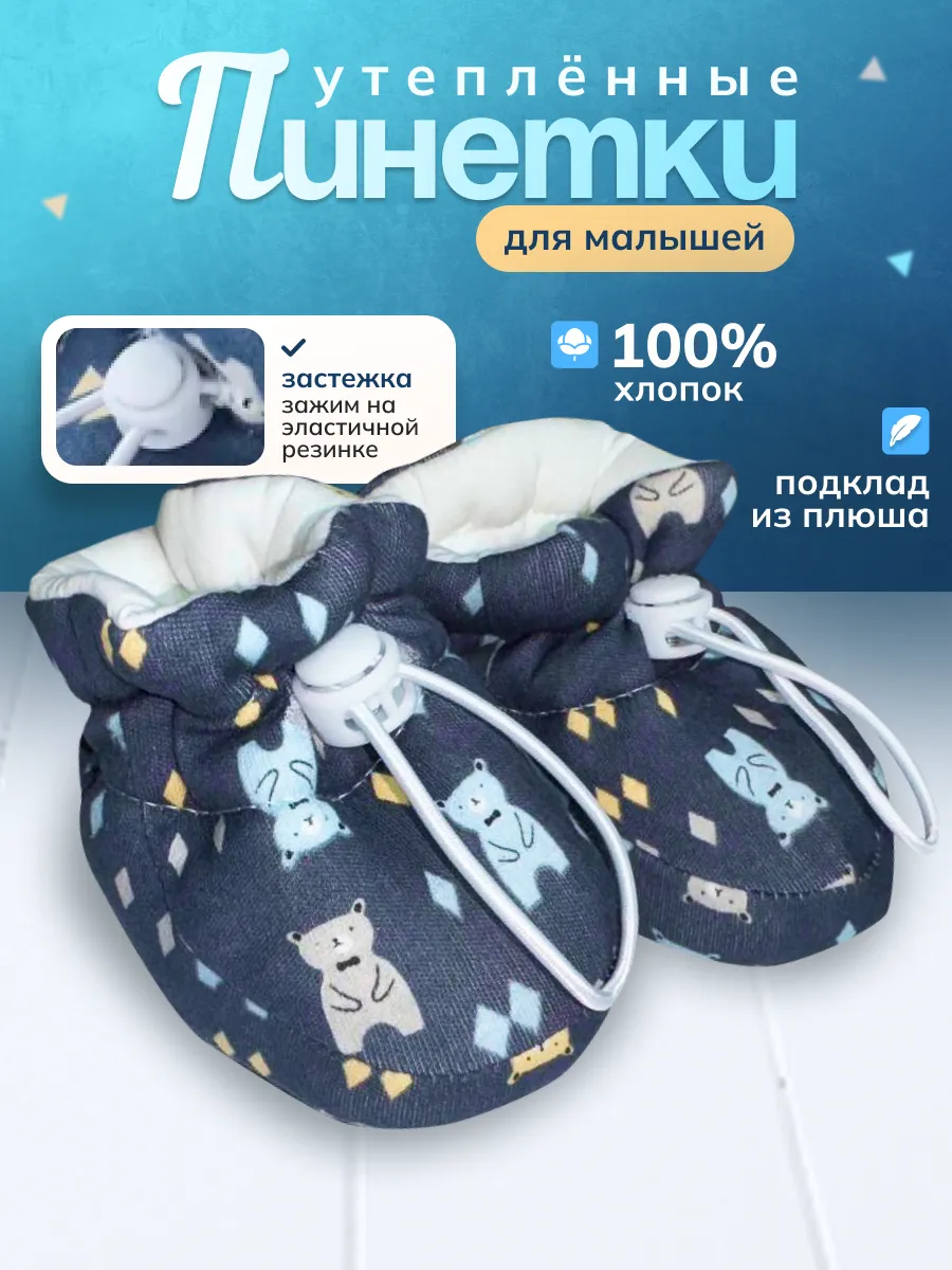 Пинетки для...