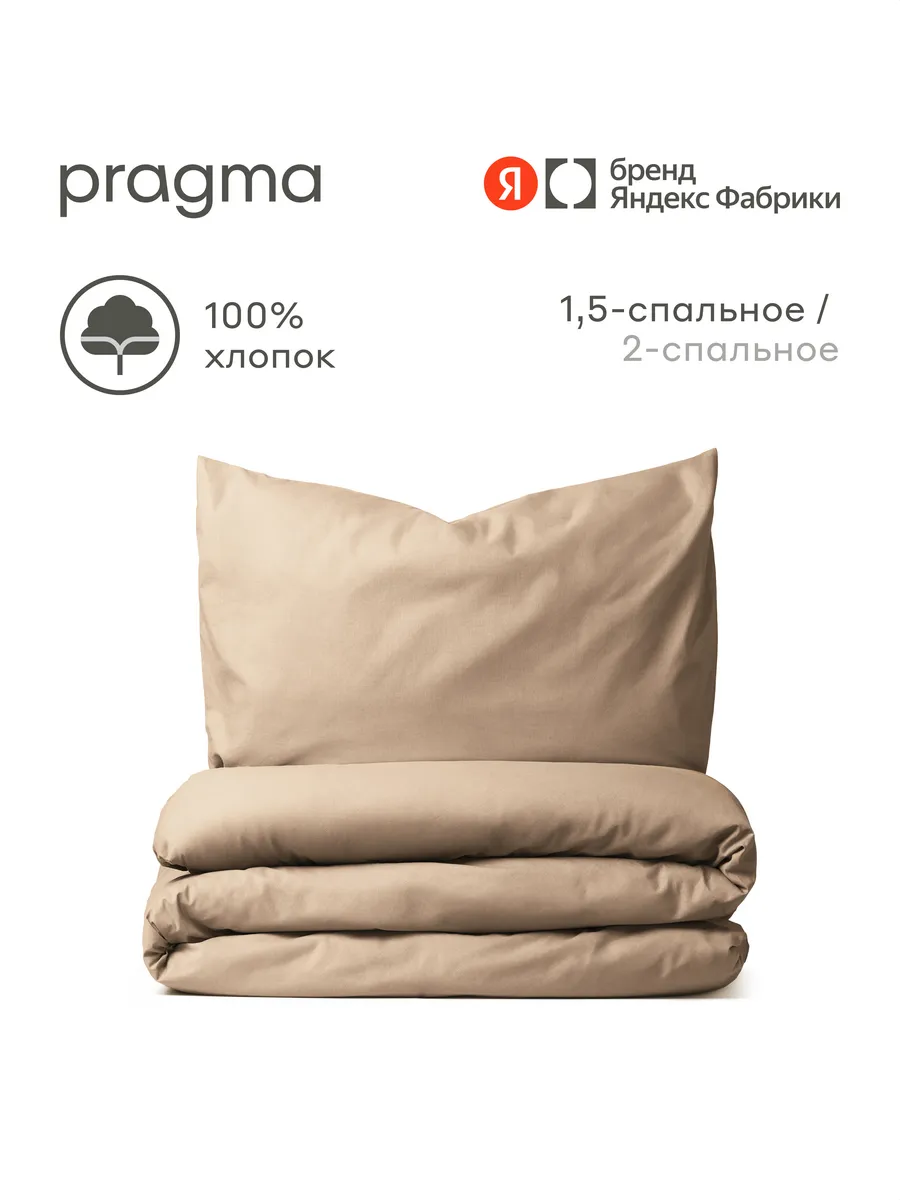 Постельное бельё без простыни Pragma Telso 1,5 сп., бежевый