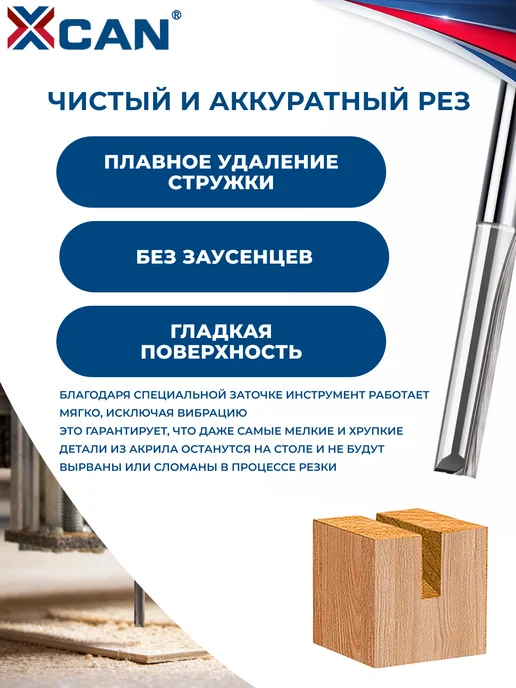 XCAN Фреза по акрилу и дереву для ЧПУ двухзаходная 3,175х22х45 мм, вариант, фото 2