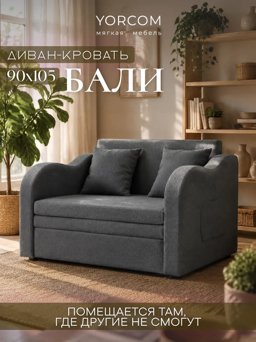 Диван кровать Бали, серый