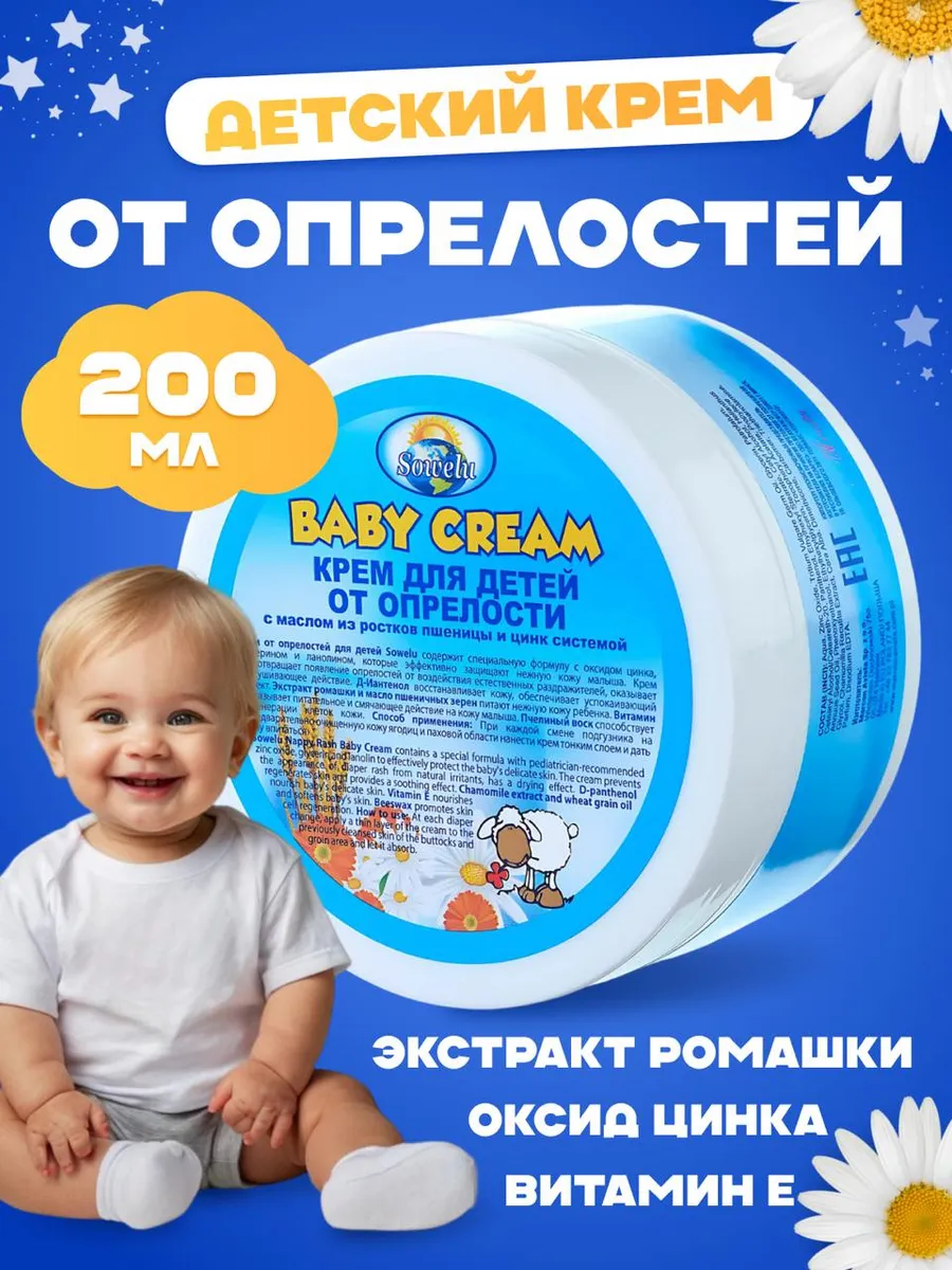 Крем против опрелостей для...
