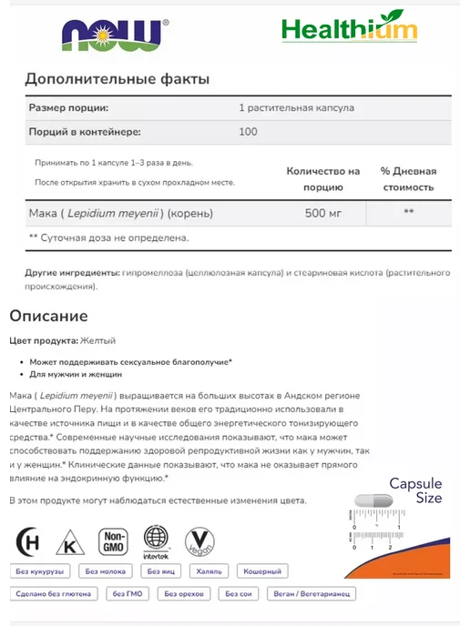 NOW Maca 500мг 100капс Бустер тестостерона мака перуанская, вариант, фото 3