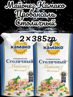 Майонез провансаль "Столичный 50%", 385 гр* 2 шт Камако 287877293 купить за 409 ₽ в интернет-магазине Wildberries