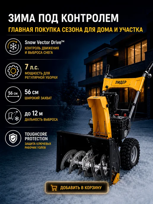 Лидер Снегоуборщик бензиновый самоходный колесный 7 л.с. 61 см, 7 л, фото 7