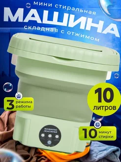 Складная стиральная машина мини 10л OneTree 287885450 купить за 1 638 ₽ в интернет-магазине Wildberries