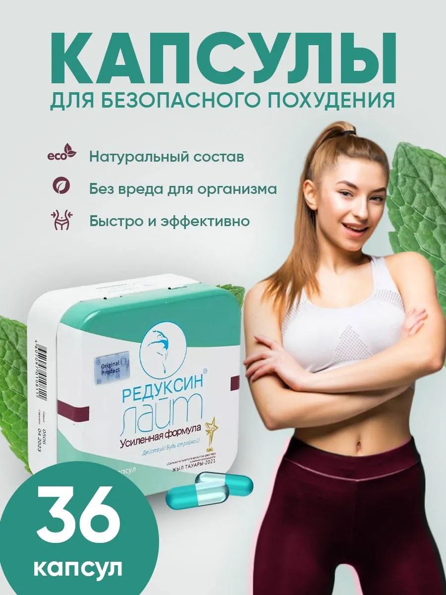 Лайт капсулы...