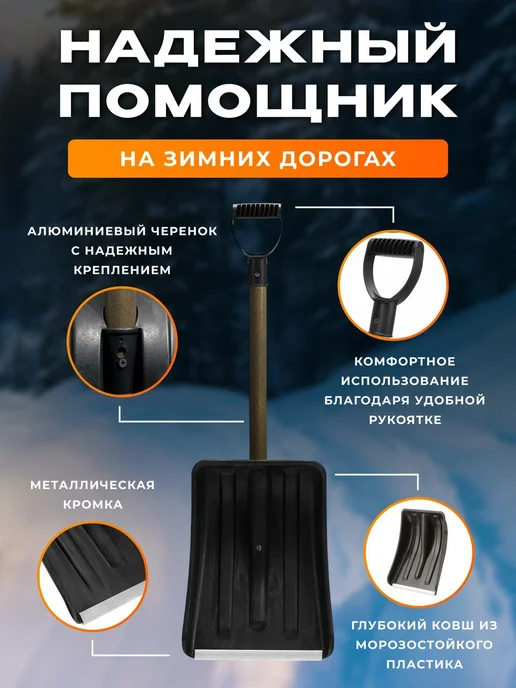 Лопата автомобильная для снега, вариант, фото 2