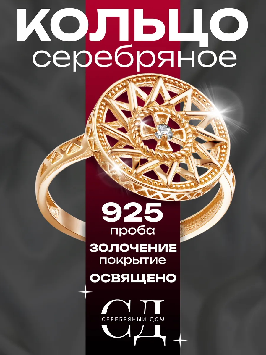 Кольцо серебро 925 религиозное
