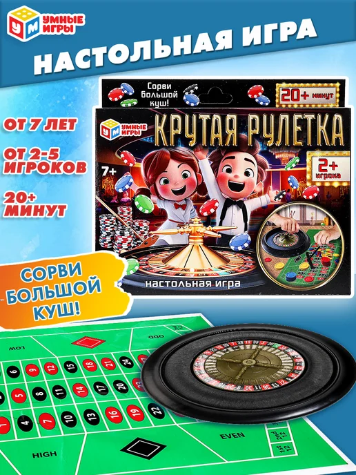 Умные игры Настольная игра для детей 7 лет Крутая рулетка, черный