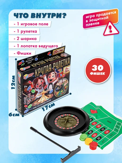 Умные игры Настольная игра для детей 7 лет Крутая рулетка, черный, фото 2
