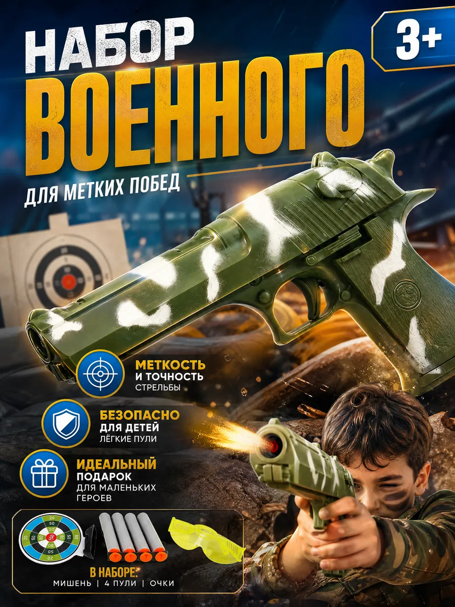 Пистолет с пульками детский игрушечный набор мягкие пули