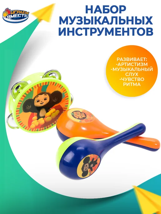 играем вместе Набор детских игрушечных музыкальных инструментов Чебурашка, вариант, фото 5