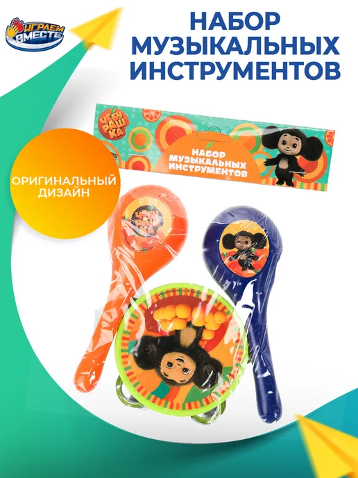 играем вместе Набор детских игрушечных музыкальных инструментов Чебурашка, вариант, фото 6