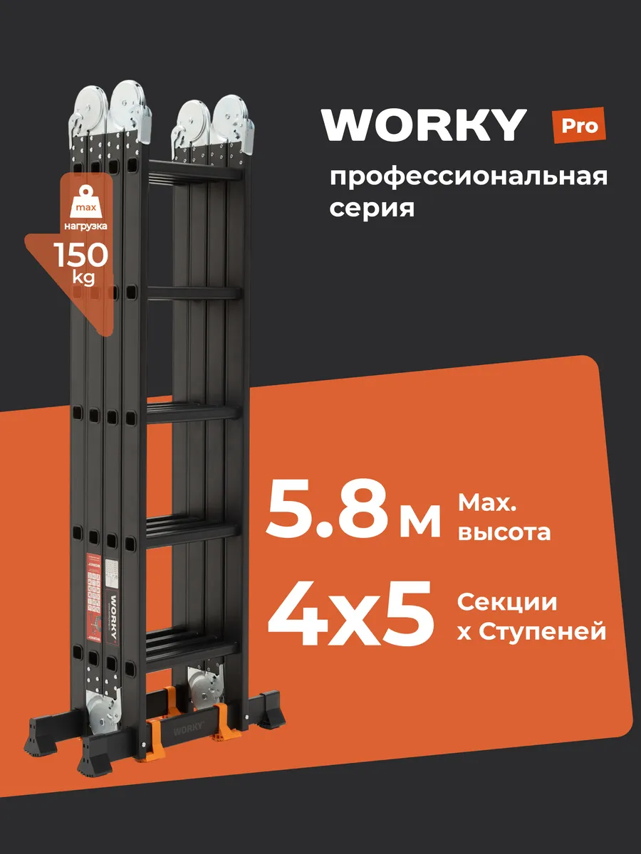 Лестница-стремянка 4x5 трансформер Pro, высота 5,80м
