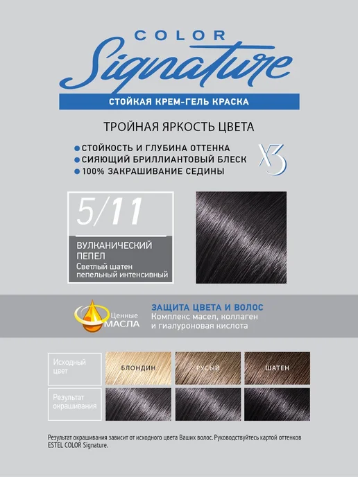 ESTEL Набор краска для волос 5 11 и оксид 6% SIGNATURE, серый, фото 2