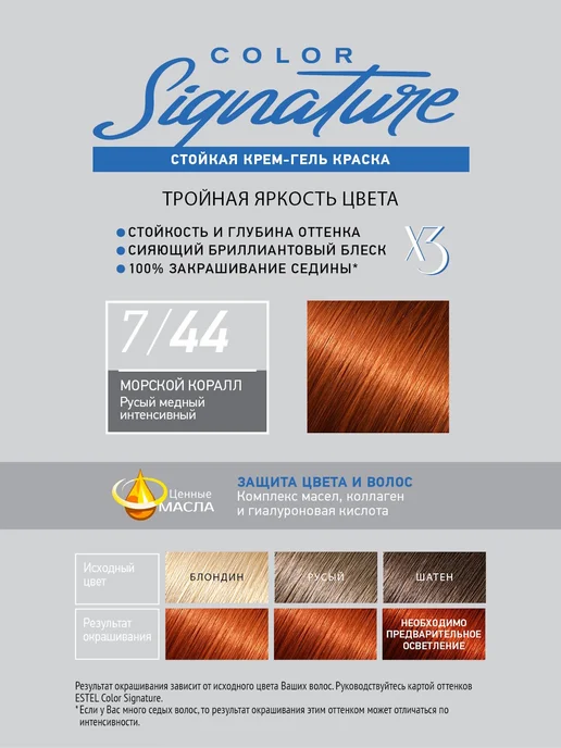 ESTEL Набор краска для волос 7 44 и оксид 6% SIGNATURE, оранжевый, фото 2