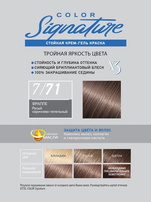 ESTEL Набор краска для волос 7 71 и оксид 6% SIGNATURE, коричневый, фото 2
