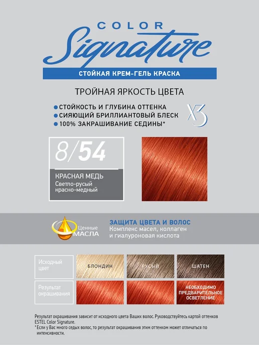 ESTEL Набор краска для волос 8 54 и оксид 6% SIGNATURE, красный, фото 2