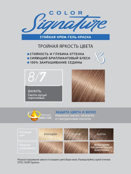 ESTEL Набор краска для волос 8 7 и оксид 6% SIGNATURE, бежевый, фото 2