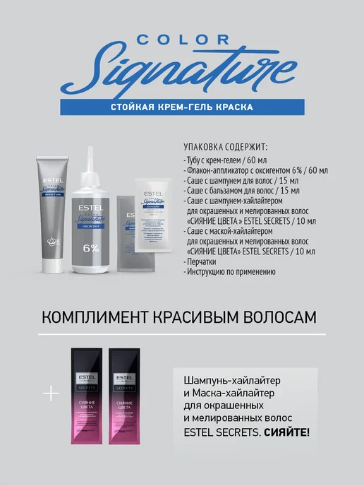 ESTEL Набор краска для волос 8 7 и оксид 6% SIGNATURE, бежевый, фото 3