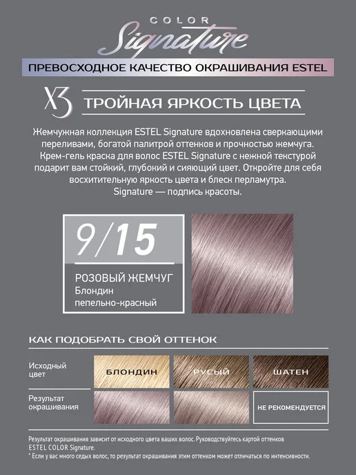 ESTEL Набор краска для волос 9 15 и оксид 9% SIGNATURE, белый, фото 2