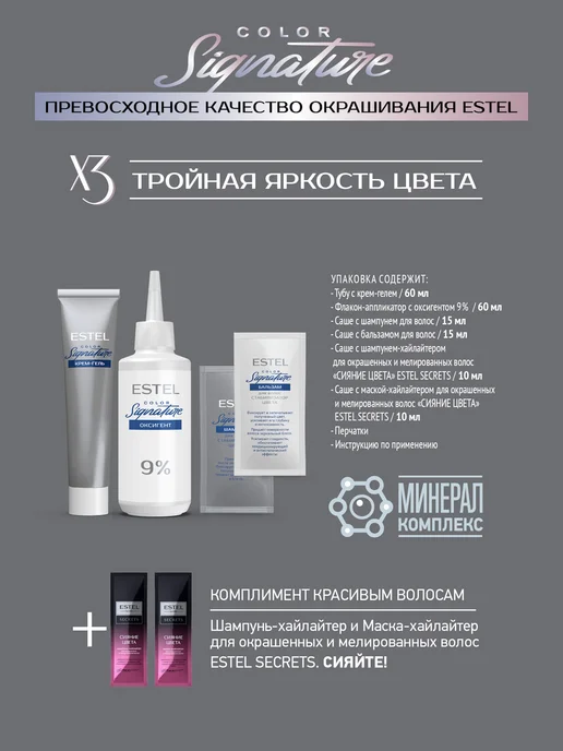 ESTEL Набор краска для волос 9 15 и оксид 9% SIGNATURE, белый, фото 3