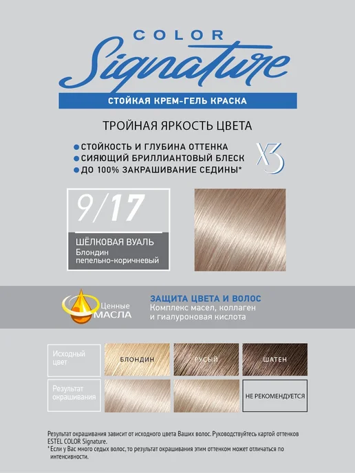 ESTEL Набор краска для волос 9 17 и оксид 9% SIGNATURE, белый, фото 2