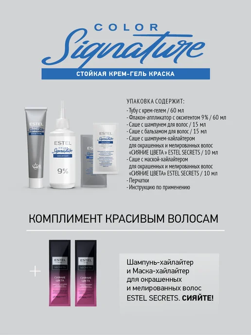 ESTEL Набор краска для волос 9 17 и оксид 9% SIGNATURE, белый, фото 3