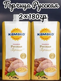 Горчица Русская 180г * 2 шт Камако 287893491 купить за 263 ₽ в интернет-магазине Wildberries