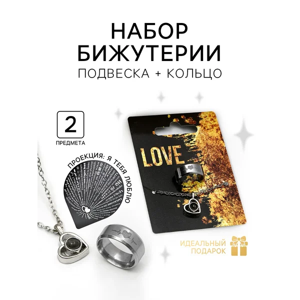 Подарочный набор подвеска на шею и кольцо