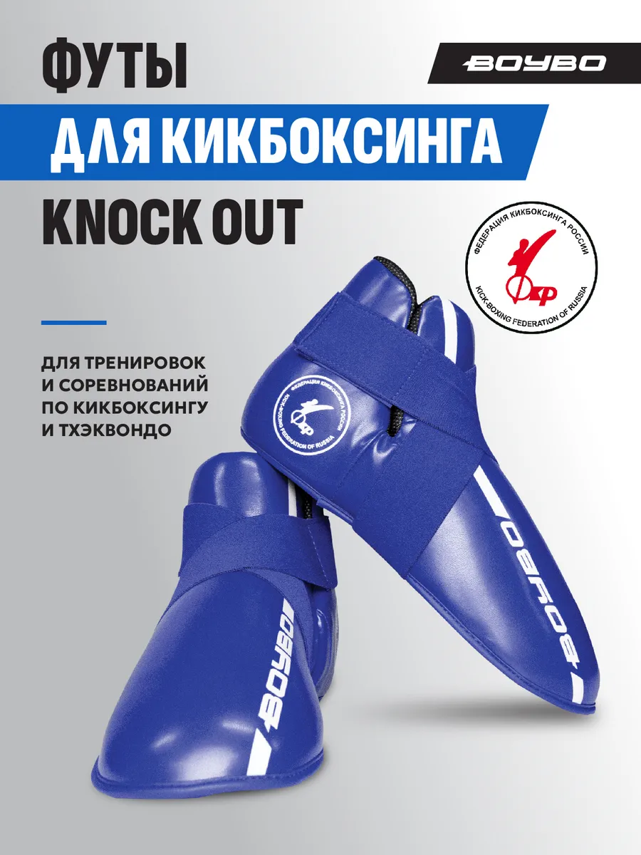 Футы для кикбоксинга (одобрено ФКР) защита стопы