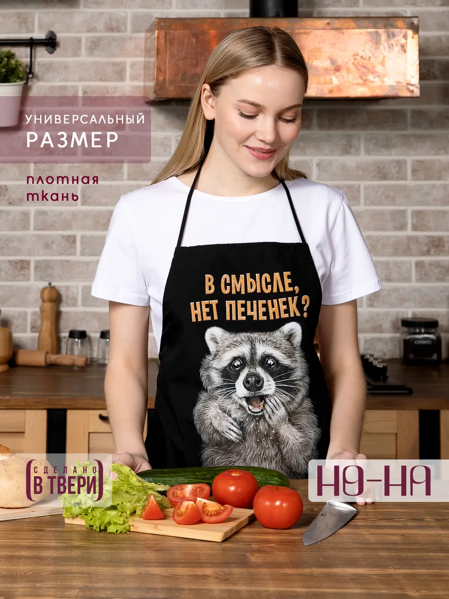 Универсальный фартук кухонный