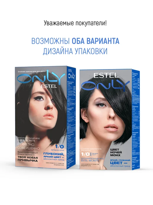 ESTEL Набор краска для волос 1 0 и оксид 6% ONLY, черный, фото 2