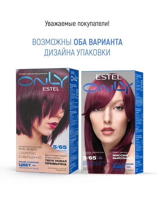 ESTEL Набор краска для волос 5 65 и оксид 6% ONLY, розовый, фото 2