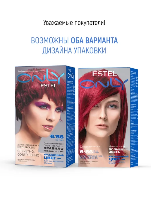 ESTEL Набор краска для волос 6 56 и оксид 6% ONLY, фиолетовый, фото 2