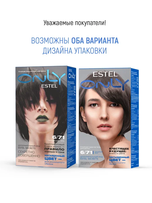 ESTEL Набор краска для волос 6 71 и оксид 6% ONLY, серый, фото 2