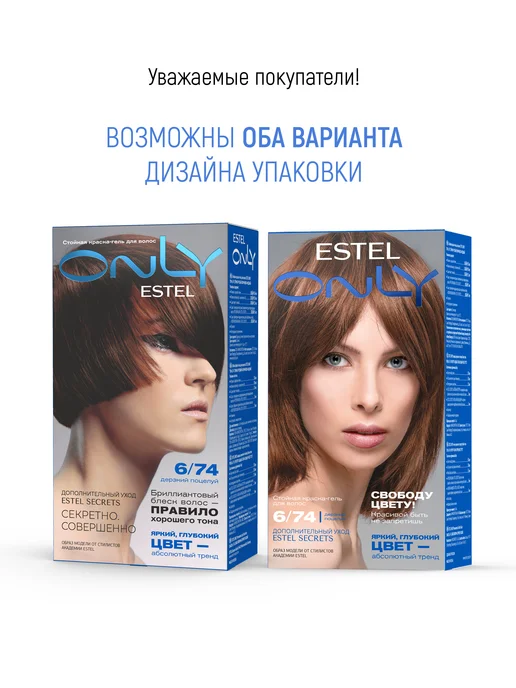ESTEL Набор краска для волос 6 74 и оксид 6% ONLY, бежевый, фото 2