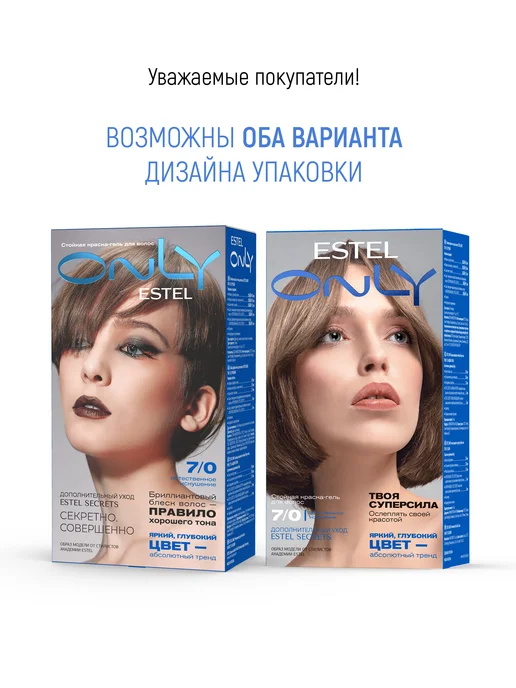 ESTEL Набор краска для волос 7 0 и оксид 6% ONLY, серый, фото 2