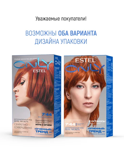 ESTEL Набор краска для волос 7 44 и оксид 6% ONLY, серый, фото 2