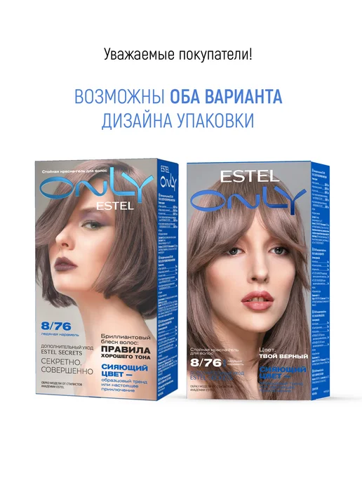 ESTEL Набор краска для волос 8 76 и оксид 6% ONLY, серый, фото 2