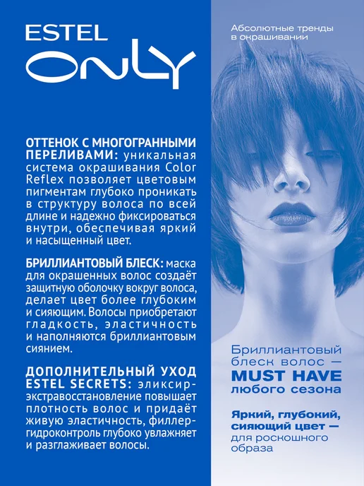 ESTEL Набор краска для волос 8 76 и оксид 6% ONLY, серый, фото 6