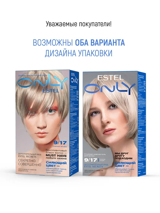 ESTEL Набор краска для волос 9 17 и оксид 9% ONLY, белый, фото 2
